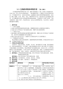 3.5《生物的呼吸和呼吸作用》教案-八年级下册科学浙教版
