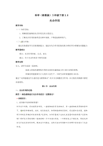 3.6《光合作用》教案 (2)-八年级下册科学浙教版