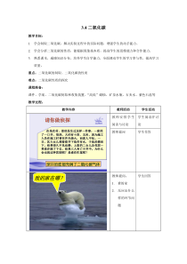 3.4《二氧化碳》教案 (6)-八年级下册科学浙教版