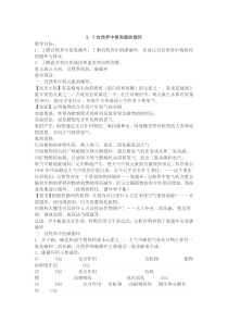 3.7《自然界中的氧循环和碳循环》教案 (2)-八年级下册科学浙教版
