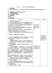 3.7《自然界中的氧循环和碳循环》教案-八年级下册科学浙教版