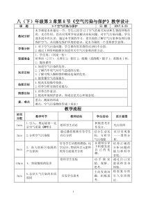 3.8《空气污染与保护》教案-八年级下册科学浙教版