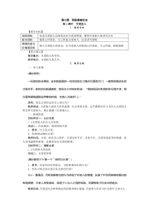 《关爱他人》教学设计5-统编版八年级上册道德与法治