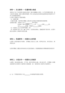 《第五节 美国》教学提纲-科普版地理七年级下册