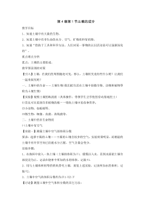 4.1《土壤的成分》教案 (3)-八年级下册科学浙教版