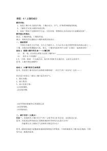 4.1《土壤的成分》教案 (4)-八年级下册科学浙教版