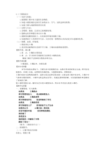 4.1《土壤的成分》教案 (5)-八年级下册科学浙教版
