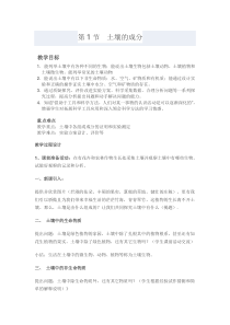 4.1《土壤的成分》教案-八年级下册科学浙教版