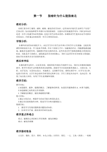 4.1《指南针为什么能指方向（1）》教案-八年级下册科学浙教版
