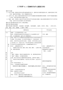 4.1《指南针为什么能指方向》（第一课时）教案-八年级下册科学浙教版