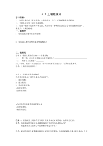 4.1《土壤的成分》教案-八年级下册科学浙教版
