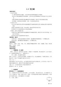 4.2《电生磁》教案-八年级下册科学浙教版