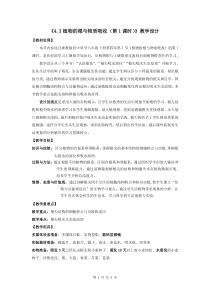 4.3《植物的根与物质吸收》（第1课时）教学设计 (2)-八年级下册科学浙教版