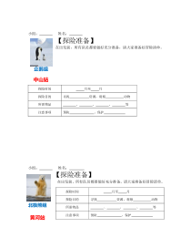 《第一节 极地地区的自然环境课前准备资料-科普版地理七年级下册