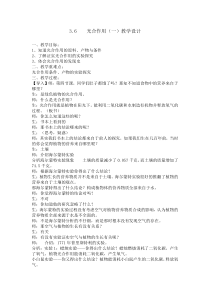 3.6《光合作用（一）》教学设计-八年级下册科学浙教版