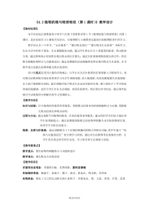 4.3《植物的根与物质吸收》（第1课时）教学设计-八年级下册科学浙教版