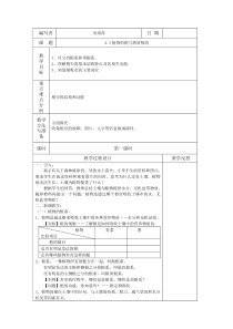 4.3《植物的根与物质吸收》教案 (2)-八年级下册科学浙教版