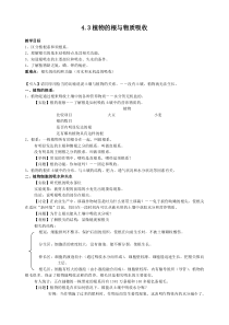 4.3《植物的根与物质吸收》教案 (3)-八年级下册科学浙教版