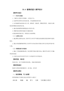 4.4《植物的茎》教案 (2)-八年级下册科学浙教版
