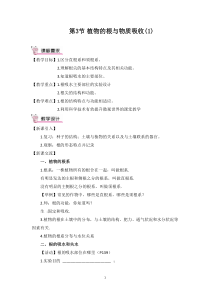 4.3《植物的根与物质吸收》教案-八年级下册科学浙教版