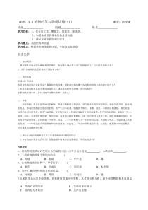 4.4《植物的茎与物质运输(1)》教案-八年级下册科学浙教版