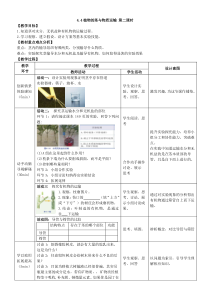 4.4《植物的茎与物质运输》（第三课时》教案-八年级下册科学浙教版