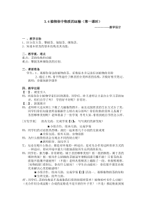 4.4《植物的茎与物质运输》教案-八年级下册科学浙教版