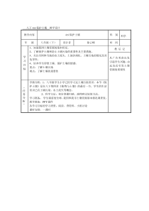 4.6《保护土壤（一）》教案-八年级下册科学浙教版