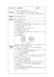 4.6《保护土壤》教案-八年级下册科学浙教版