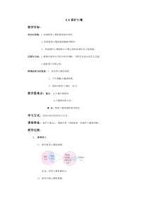 4.6《保护土壤》教案-八年级下册科学浙教版
