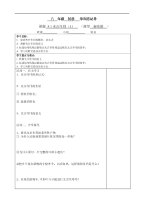 5.1《光合作用（1） 》教案-八年级下册科学浙教版