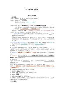 八下科学复习提纲-八年级下册科学浙教版