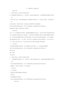 4.5《植物的叶与蒸腾作用》教案-八年级下册科学浙教版