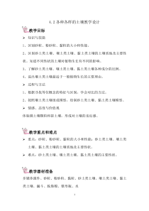 4.2《各种各样的土壤》教案-八年级下册科学浙教版