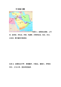 《第二节 中东》练习题2-科普版地理七年级下册