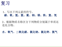 《表示物质的符号》（第一课时）PPT课件 (2)-八年级下册科学浙教版