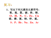《表示物质的符号》PPT课件 (2)-八年级下册科学浙教版