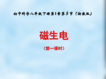 《磁生电》（第一课时）PPT课件 (7)-八年级下册科学浙教版
