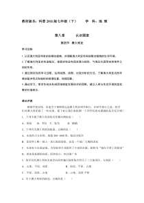 《第四节 澳大利亚》课后评测练习-科普版地理七年级下册