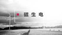 《磁生电》PPT课件-八年级下册科学浙教版