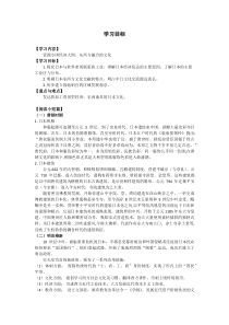《第二节 日本》第二课时导学案-科普版地理七年级下册