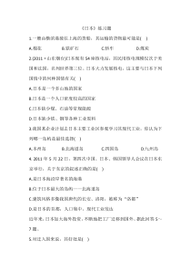 《第二节 日本》练习题-科普版地理七年级下册