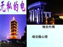 《电的安全使用》PPT课件 (5)-八年级下册科学浙教版