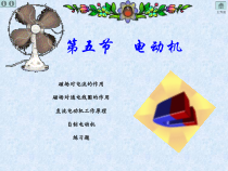 《电动机》PPT课件 (7)-八年级下册科学浙教版