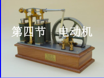 《电动机》PPT课件-八年级下册科学浙教版