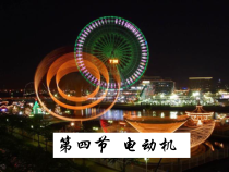 《电动机》PPT课件 (4)-八年级下册科学浙教版