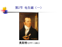 《电生磁（一）》PPT课件 (3)-八年级下册科学浙教版