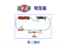 《电生磁》PPT课件 (2)-八年级下册科学浙教版