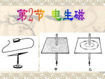 《电生磁》PPT课件 (5)-八年级下册科学浙教版