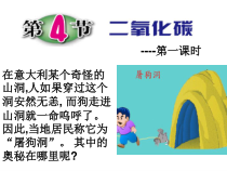 《二氧化碳》（第一课时）PPT课件 (6)-八年级下册科学浙教版